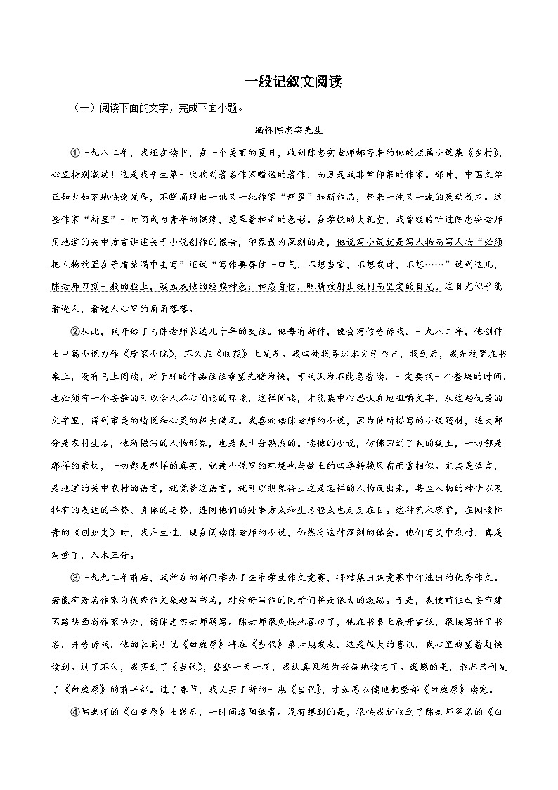 部编版初中语文九年级下册知识梳理与能力训练03一般记叙文阅读（含解析）第1页