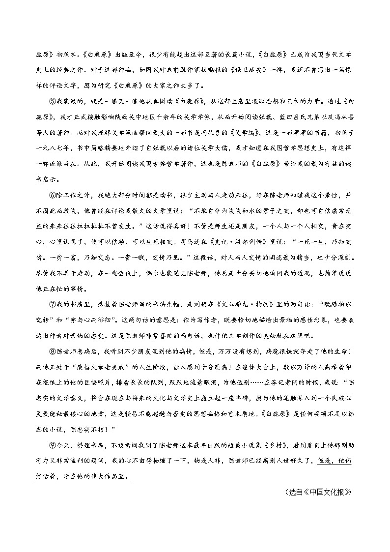 部编版初中语文九年级下册知识梳理与能力训练03一般记叙文阅读（含解析）第2页