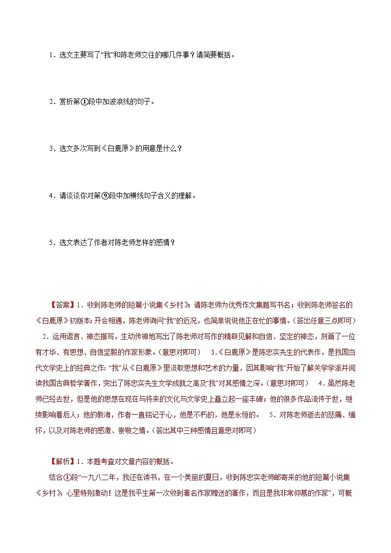 部编版初中语文九年级下册知识梳理与能力训练03一般记叙文阅读（含解析）第3页