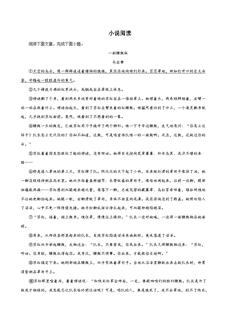 部编版初中语文九年级下册知识梳理与能力训练03小说阅读（含解析）第1页
