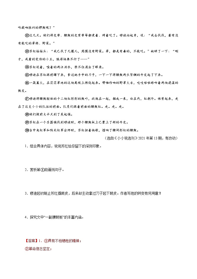 部编版初中语文九年级下册知识梳理与能力训练03小说阅读（含解析）第2页