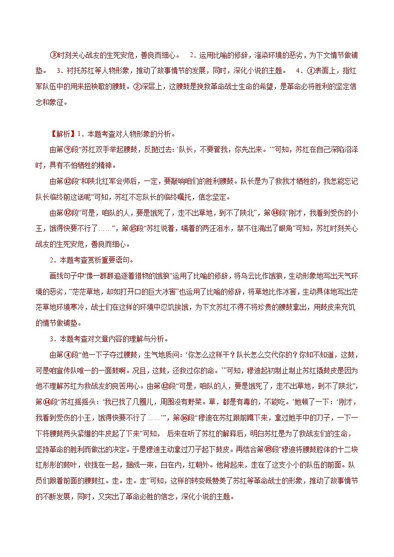 部编版初中语文九年级下册知识梳理与能力训练03小说阅读（含解析）第3页