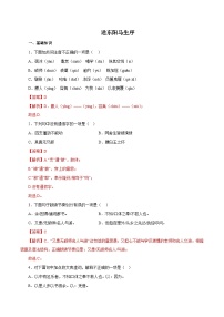 部编版初中语文九年级下册知识梳理与能力训练04  送东阳马生序（含解析）