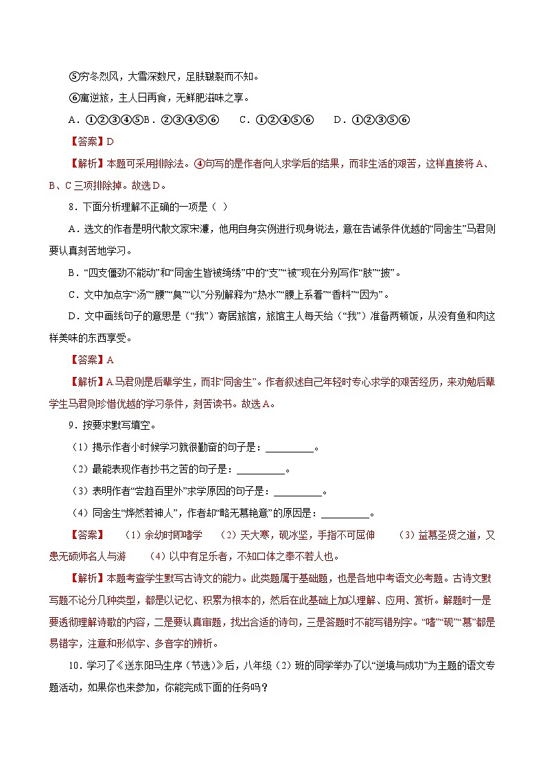 部编版初中语文九年级下册知识梳理与能力训练04  送东阳马生序（含解析）第3页