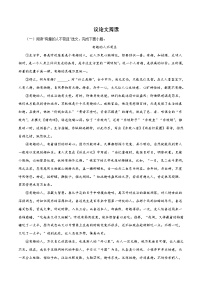 部编版初中语文九年级下册知识梳理与能力训练04 议论文阅读（含解析）