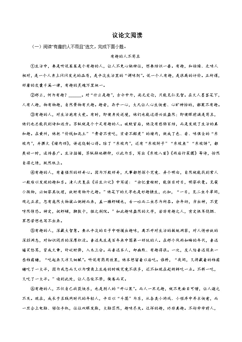 部编版初中语文九年级下册知识梳理与能力训练04 议论文阅读（含解析）第1页