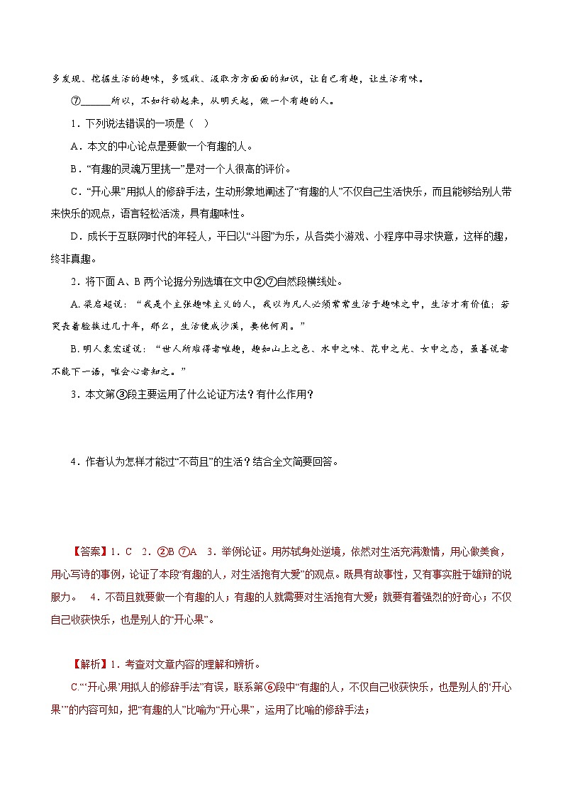 部编版初中语文九年级下册知识梳理与能力训练04 议论文阅读（含解析）第2页