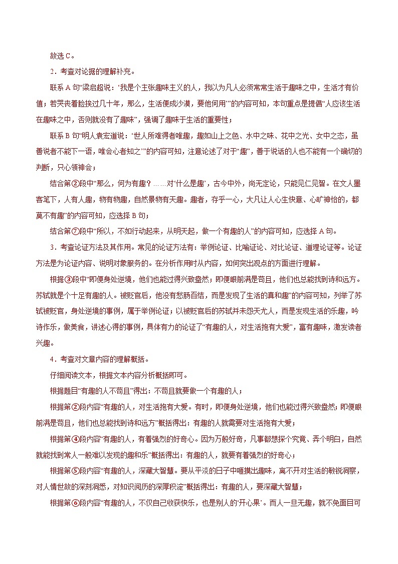 部编版初中语文九年级下册知识梳理与能力训练04 议论文阅读（含解析）第3页