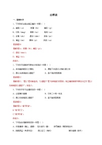 部编版初中语文九年级下册知识梳理与能力训练05 出师表（含解析）