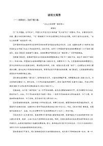 部编版初中语文九年级下册知识梳理与能力训练05 说明文阅读（含解析）