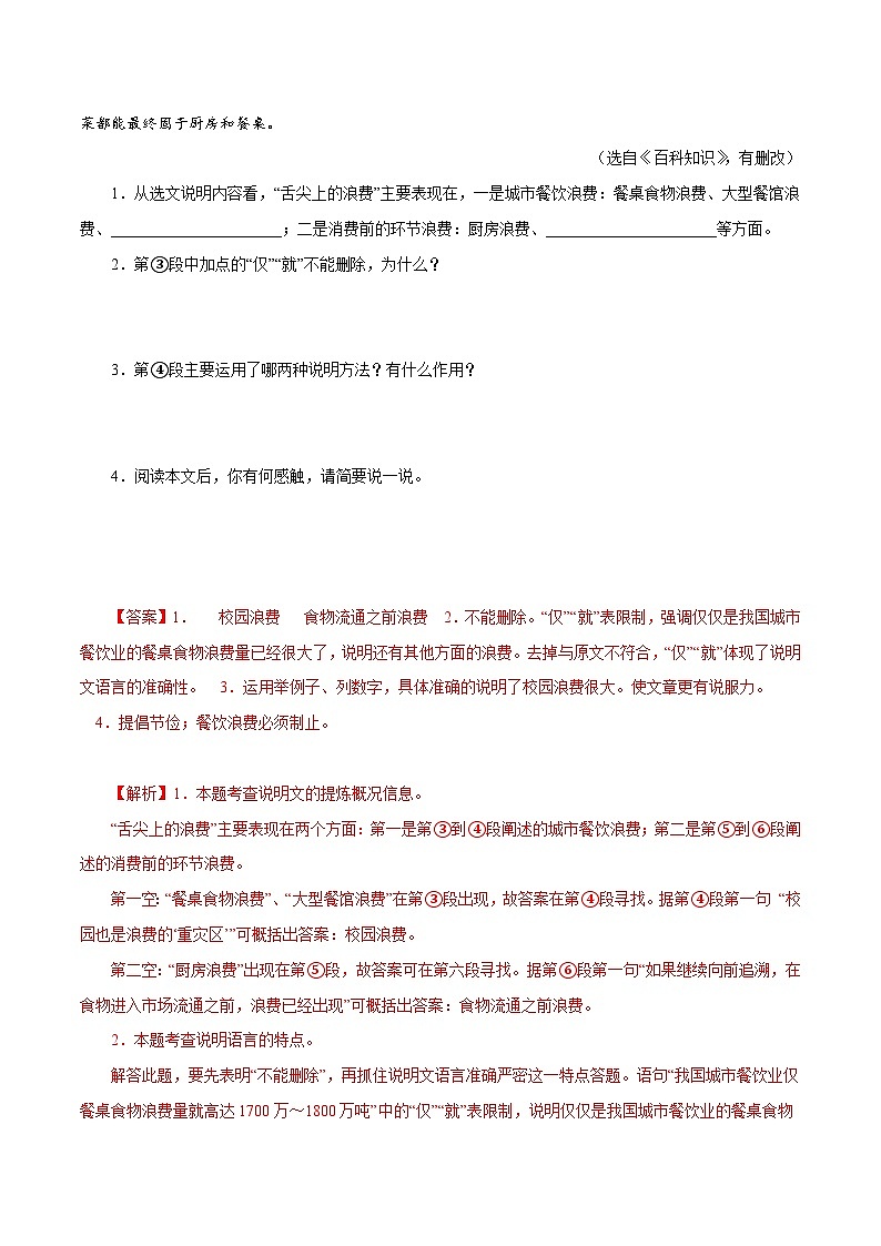 部编版初中语文九年级下册知识梳理与能力训练05 说明文阅读（含解析）第2页