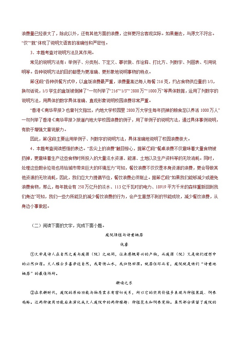 部编版初中语文九年级下册知识梳理与能力训练05 说明文阅读（含解析）第3页