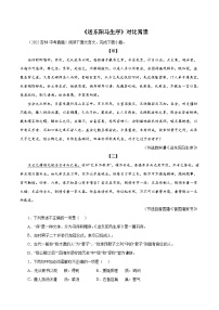 部编版初中语文九年级下册知识梳理与能力训练05《送东阳马生序》对比阅读（含解析）