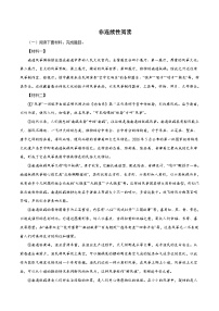 部编版初中语文九年级下册知识梳理与能力训练06 非连续性阅读（含解析）