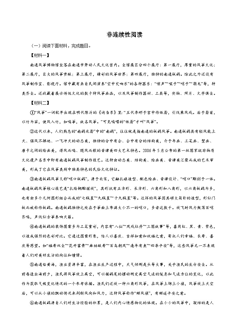 部编版初中语文九年级下册知识梳理与能力训练06 非连续性阅读（含解析）第1页
