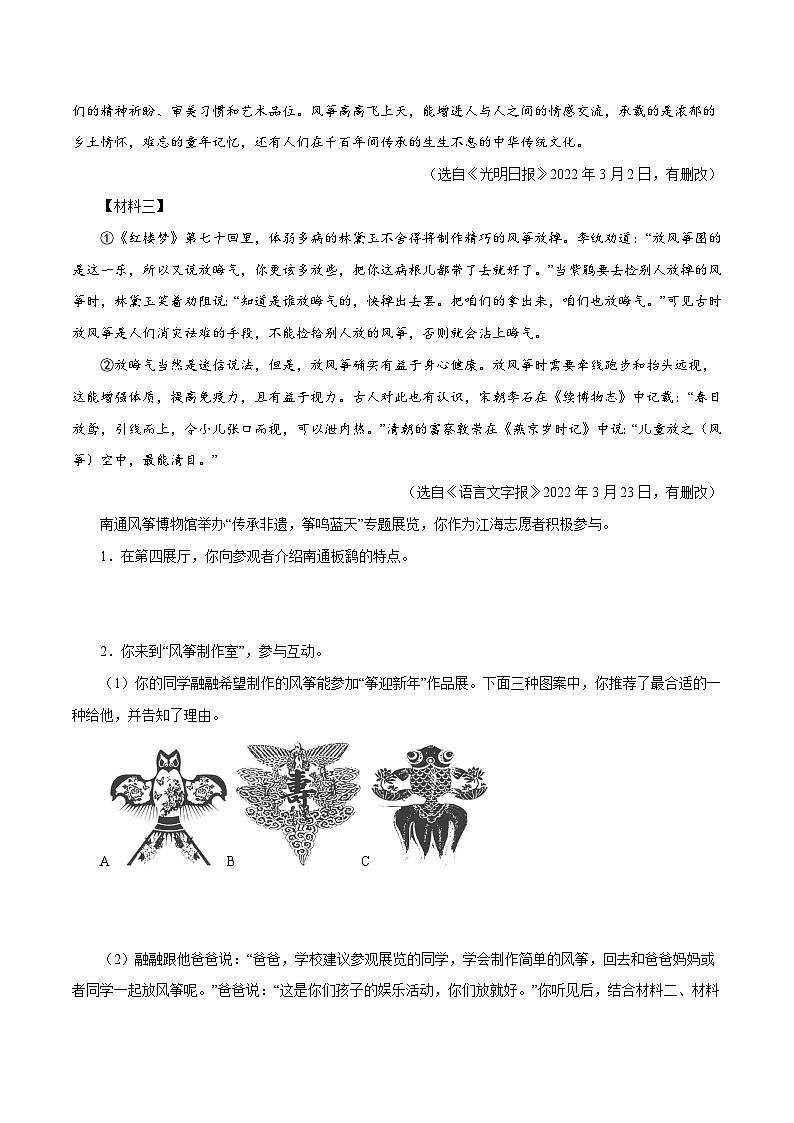 部编版初中语文九年级下册知识梳理与能力训练06 非连续性阅读（含解析）第2页