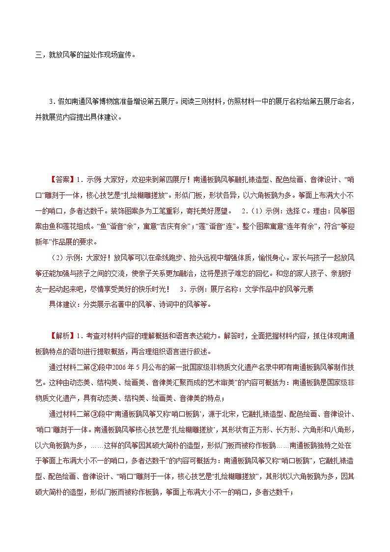 部编版初中语文九年级下册知识梳理与能力训练06 非连续性阅读（含解析）第3页