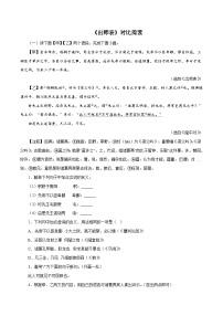 部编版初中语文九年级下册知识梳理与能力训练06《出师表》对比阅读（含解析）