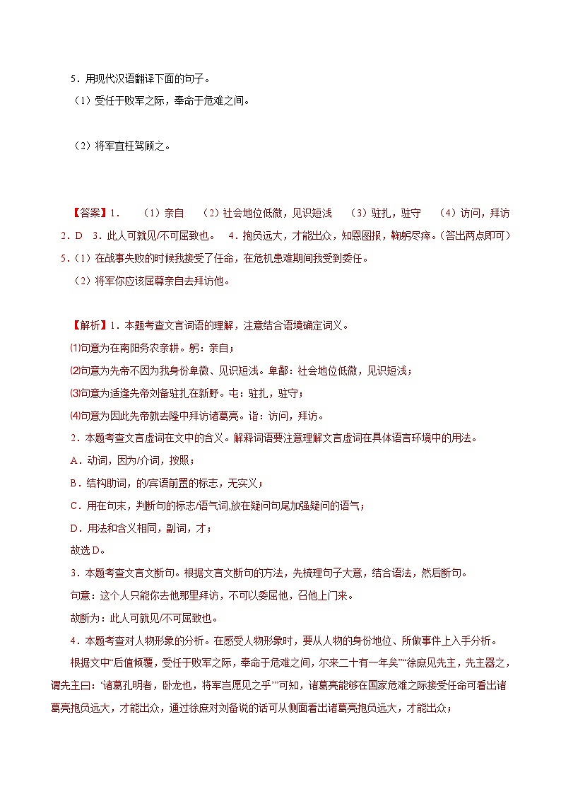 部编版初中语文九年级下册知识梳理与能力训练06《出师表》对比阅读（含解析）第2页