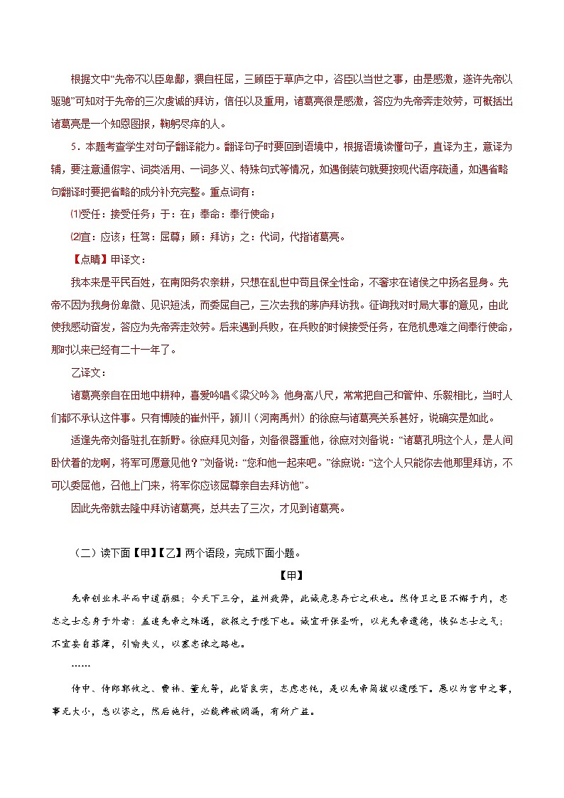 部编版初中语文九年级下册知识梳理与能力训练06《出师表》对比阅读（含解析）第3页