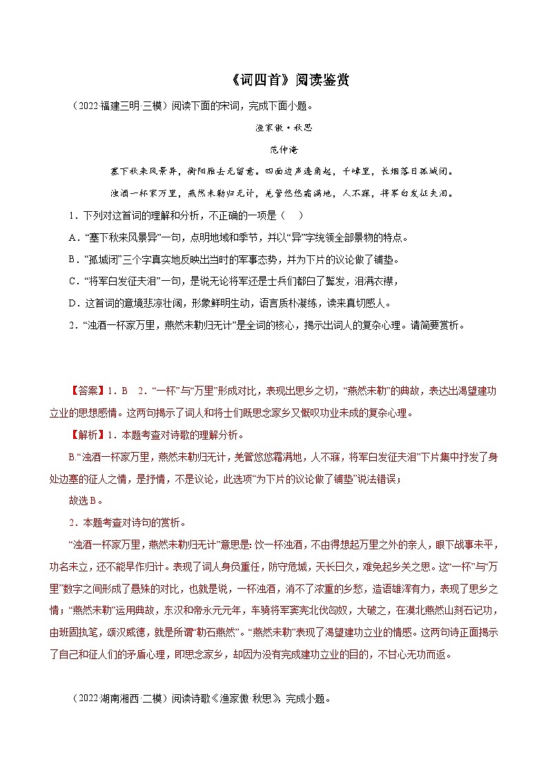 部编版初中语文九年级下册知识梳理与能力训练06《词四首》阅读鉴赏（含解析）第1页