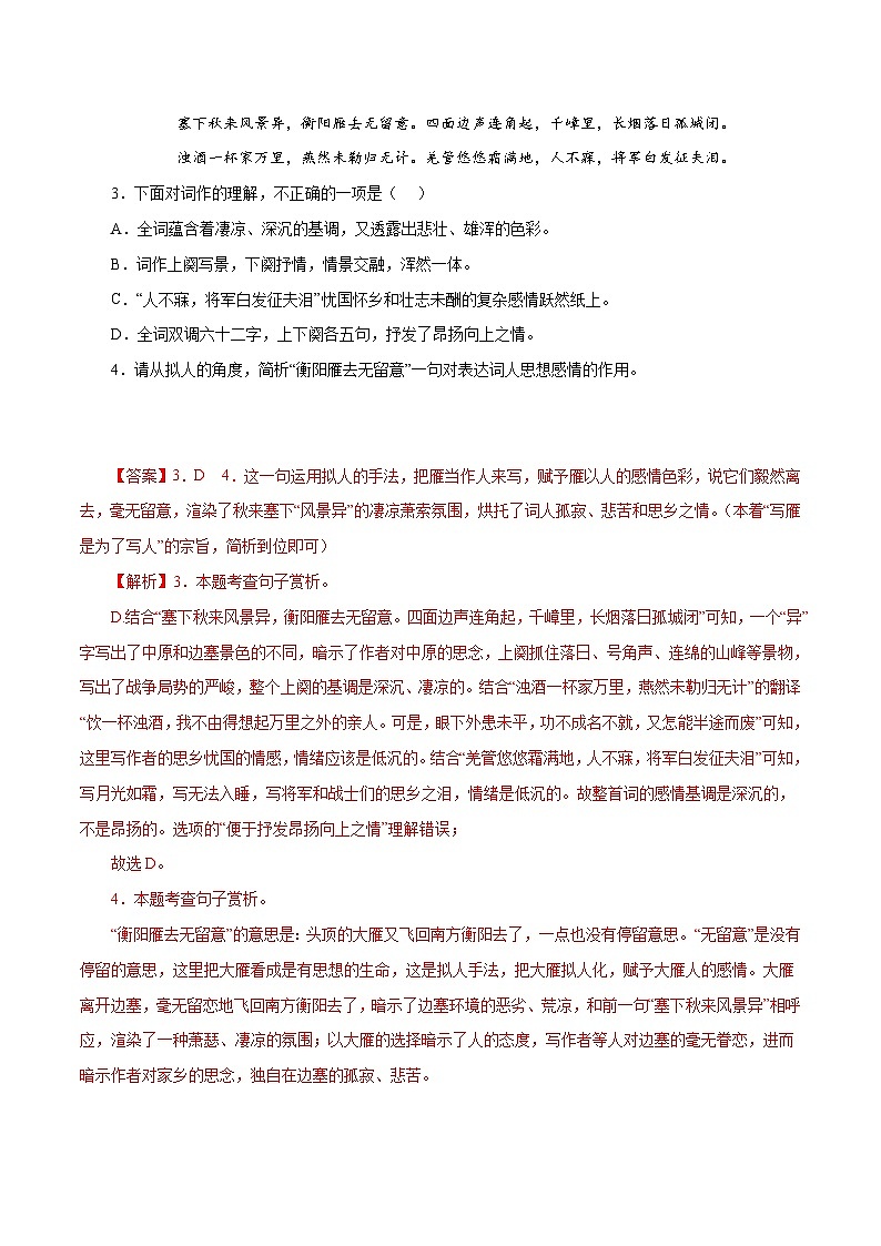 部编版初中语文九年级下册知识梳理与能力训练06《词四首》阅读鉴赏（含解析）第2页