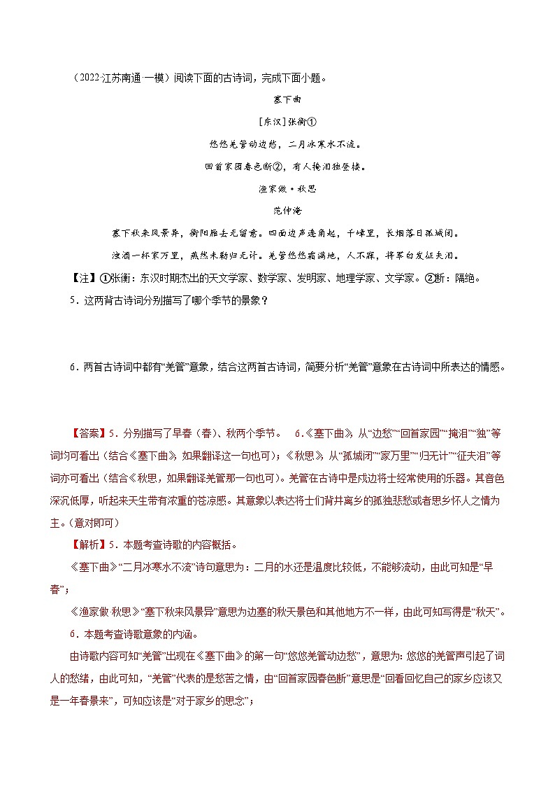 部编版初中语文九年级下册知识梳理与能力训练06《词四首》阅读鉴赏（含解析）第3页