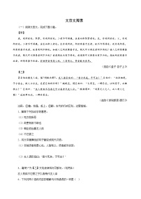 部编版初中语文九年级下册知识梳理与能力训练07 文言文对比阅读（含解析）