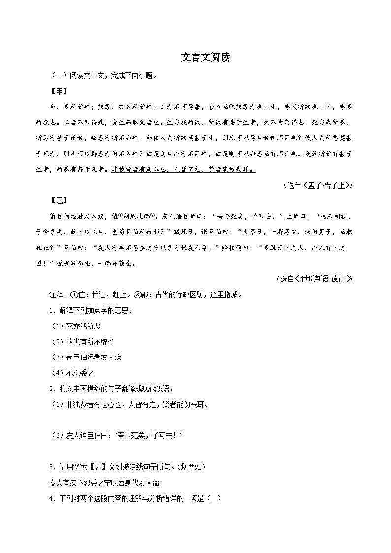 部编版初中语文九年级下册知识梳理与能力训练07 文言文对比阅读（含解析）第1页