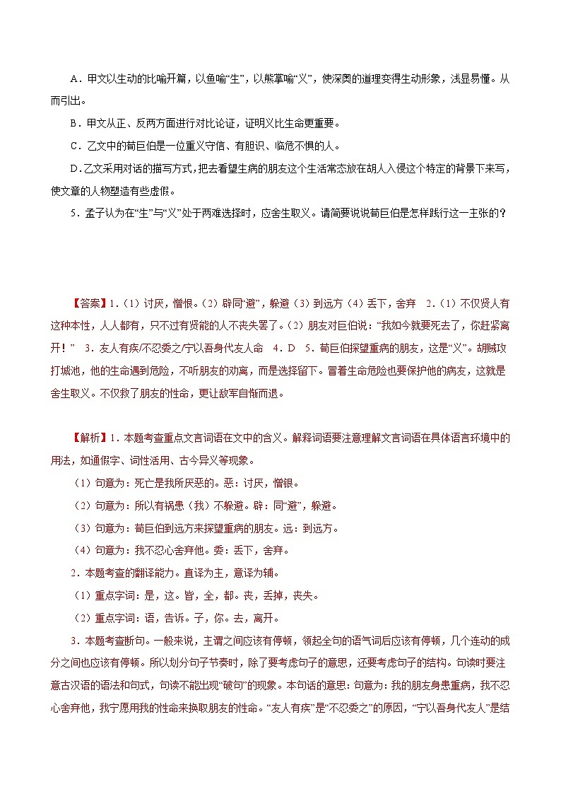 部编版初中语文九年级下册知识梳理与能力训练07 文言文对比阅读（含解析）第2页
