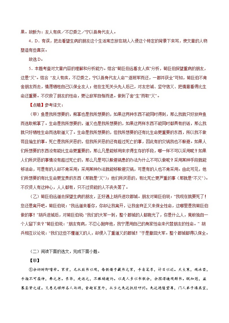 部编版初中语文九年级下册知识梳理与能力训练07 文言文对比阅读（含解析）第3页