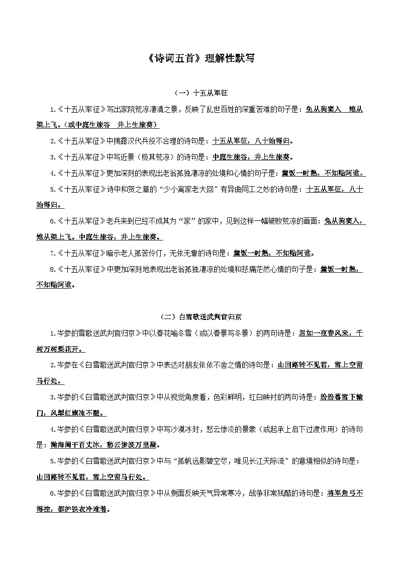 部编版初中语文九年级下册知识梳理与能力训练07《诗词五首》理解性默写（含解析）第1页