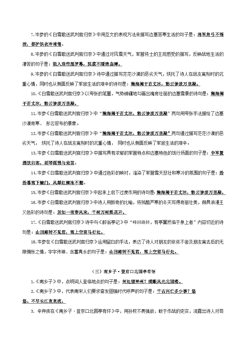 部编版初中语文九年级下册知识梳理与能力训练07《诗词五首》理解性默写（含解析）第2页