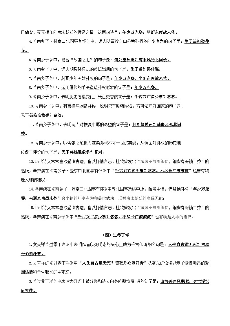 部编版初中语文九年级下册知识梳理与能力训练07《诗词五首》理解性默写（含解析）第3页