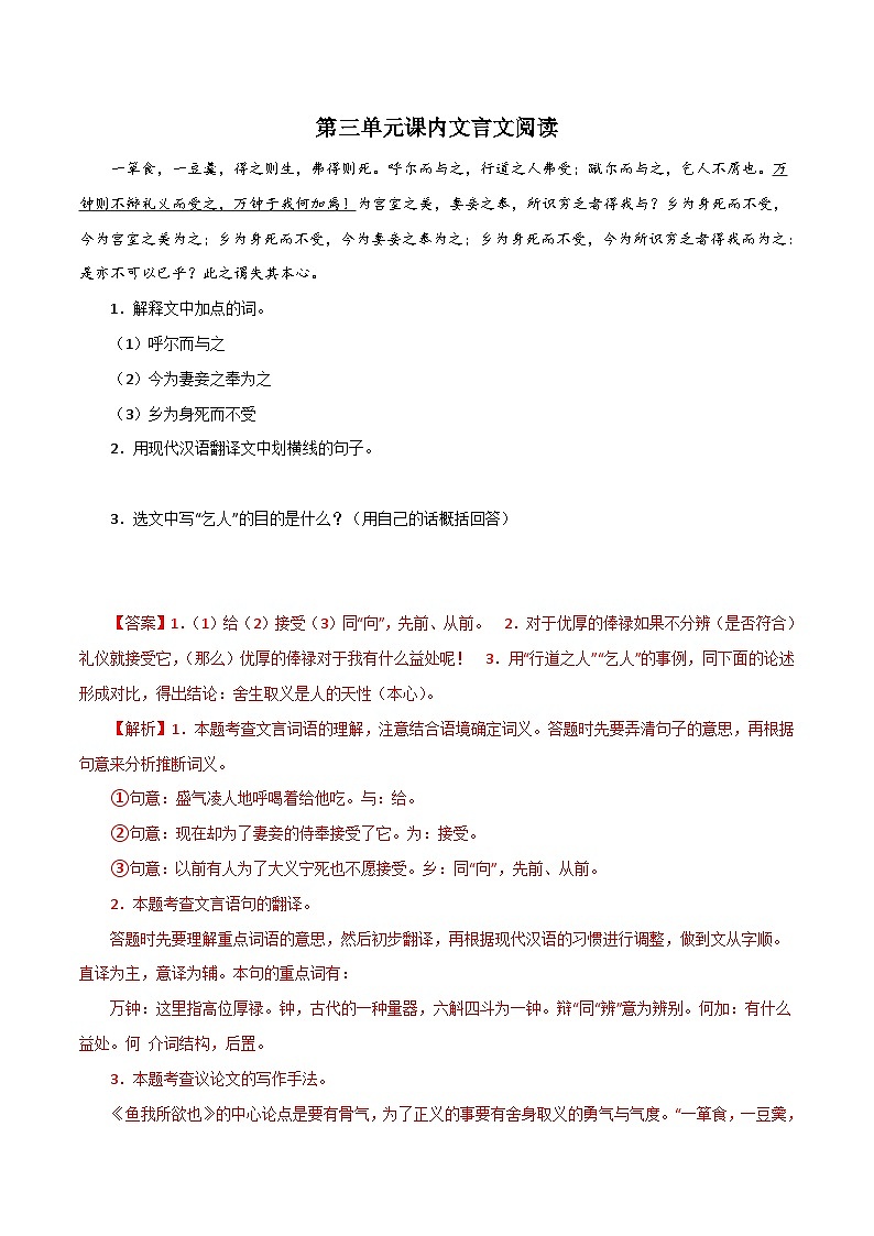 部编版初中语文九年级下册知识梳理与能力训练08  第三单元课内文言文阅读（含解析）第1页