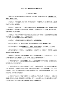 部编版初中语文九年级下册知识梳理与能力训练09  课外古诗词理解性默写（含解析）