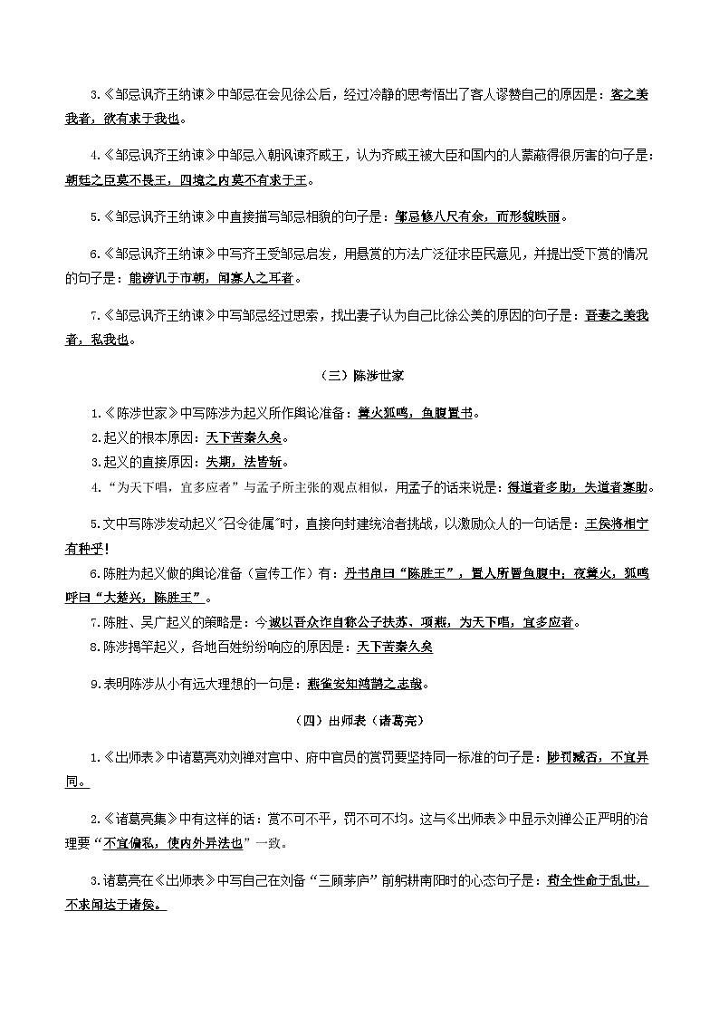 部编版初中语文九年级下册知识梳理与能力训练09 第六单元文言文理解性默写（含解析）第2页