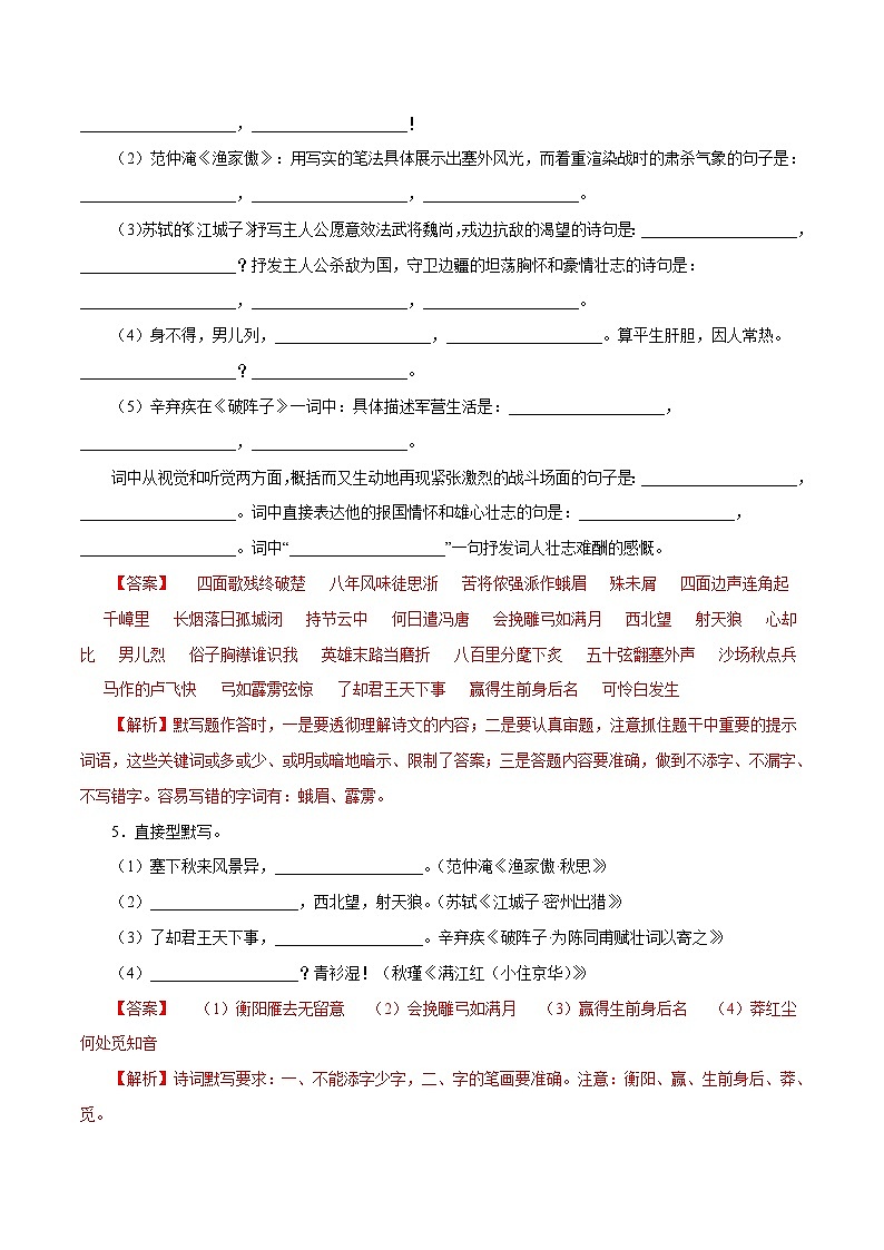 部编版初中语文九年级下册知识梳理与能力训练10 第三单元古诗文默写训练（含解析）第2页