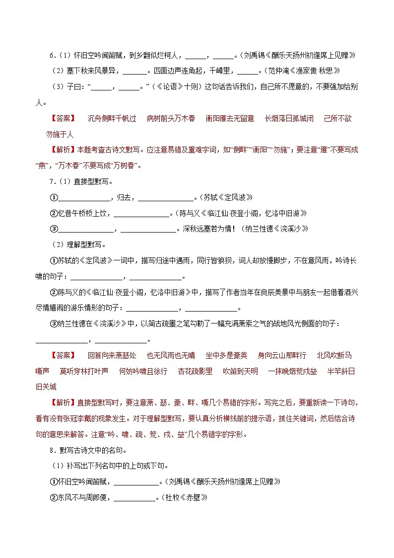 部编版初中语文九年级下册知识梳理与能力训练10 第三单元古诗文默写训练（含解析）第3页