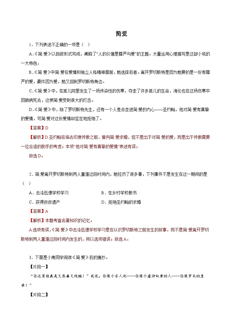 部编版初中语文九年级下册知识梳理与能力训练11 简·爱（含解析）第1页
