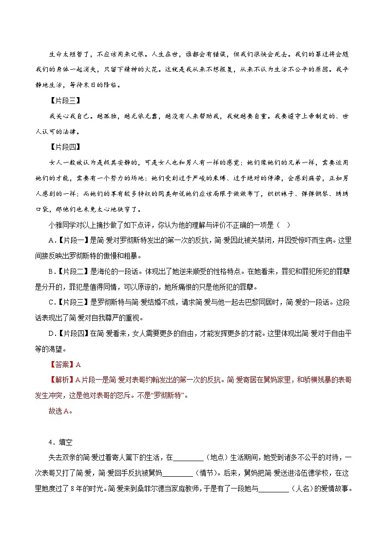 部编版初中语文九年级下册知识梳理与能力训练11 简·爱（含解析）第2页