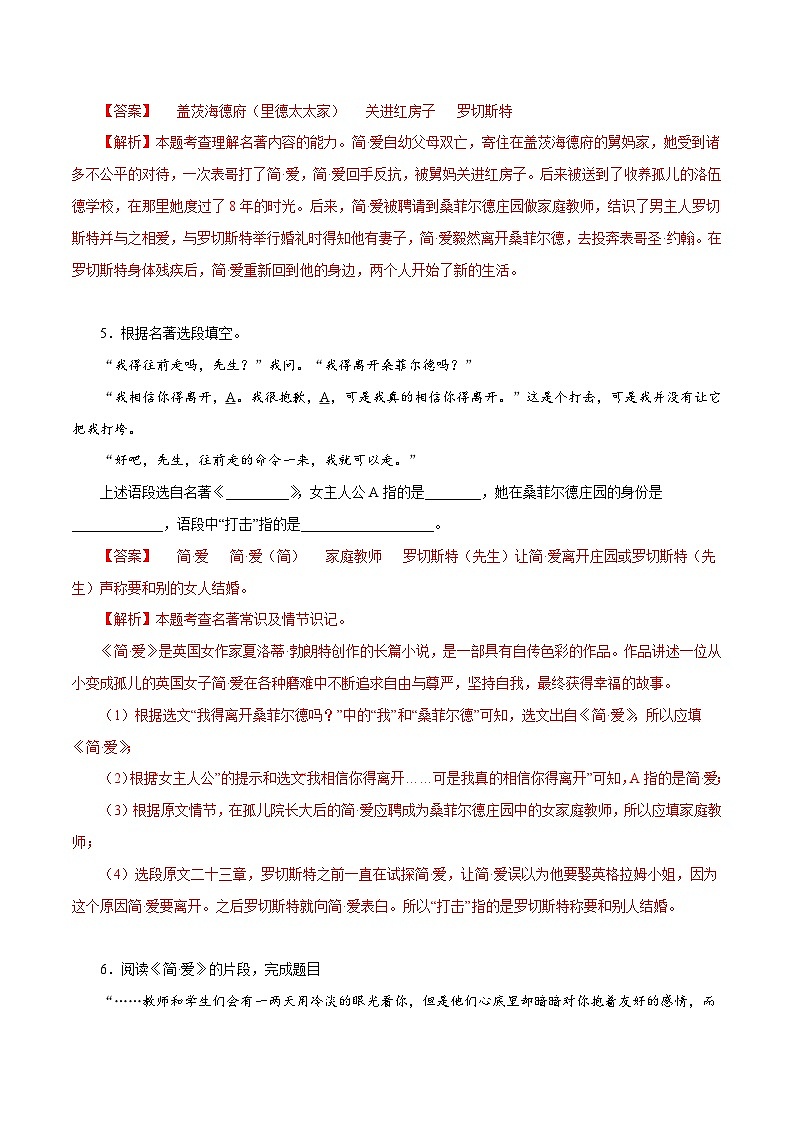 部编版初中语文九年级下册知识梳理与能力训练11 简·爱（含解析）第3页