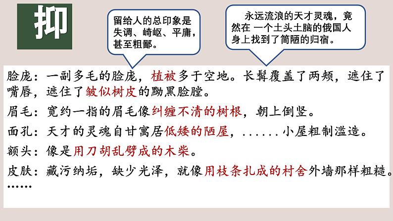 中考语文一轮复习作文高分技巧点拨课件第1讲 人物刻画之欲扬先抑第5页