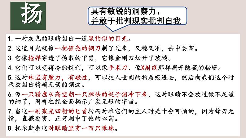 中考语文一轮复习作文高分技巧点拨课件第1讲 人物刻画之欲扬先抑第6页