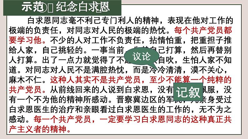 中考语文一轮复习作文高分技巧点拨课件第1讲 语言表达之夹叙夹议第4页