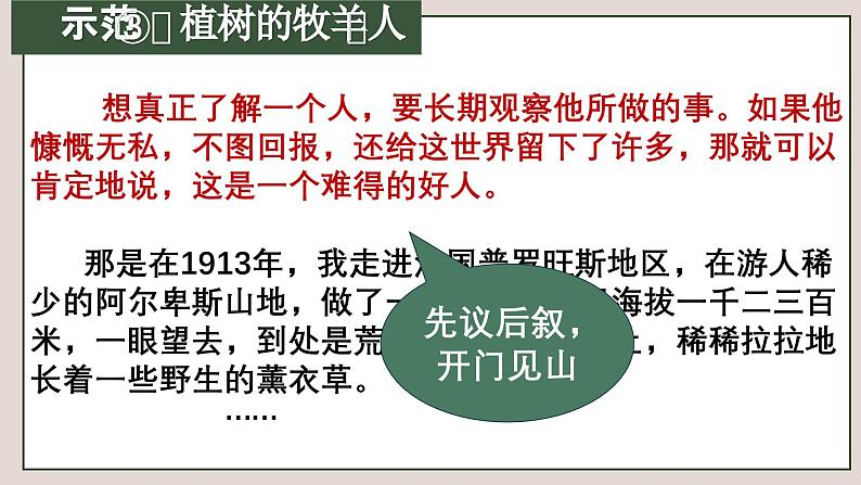 中考语文一轮复习作文高分技巧点拨课件第1讲 语言表达之夹叙夹议第7页