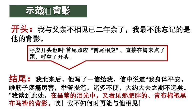 中考语文一轮复习作文高分技巧点拨课件第1讲 谋篇布局之首尾呼应第6页