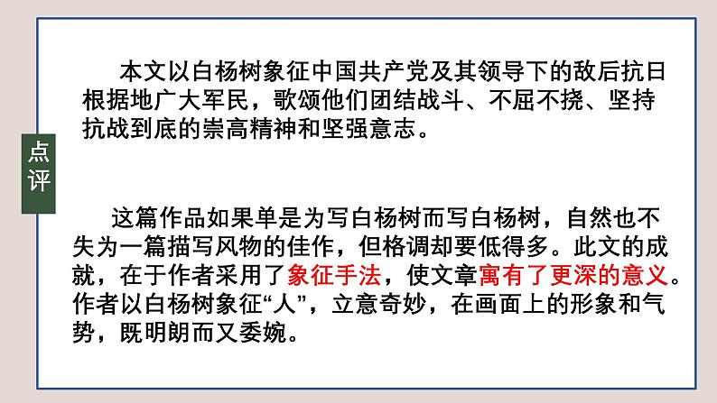 中考语文一轮复习作文高分技巧点拨课件第2讲 审题立意之托物言志第7页