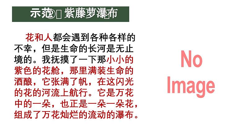 中考语文一轮复习作文高分技巧点拨课件第2讲 景物描写之情景交融第5页