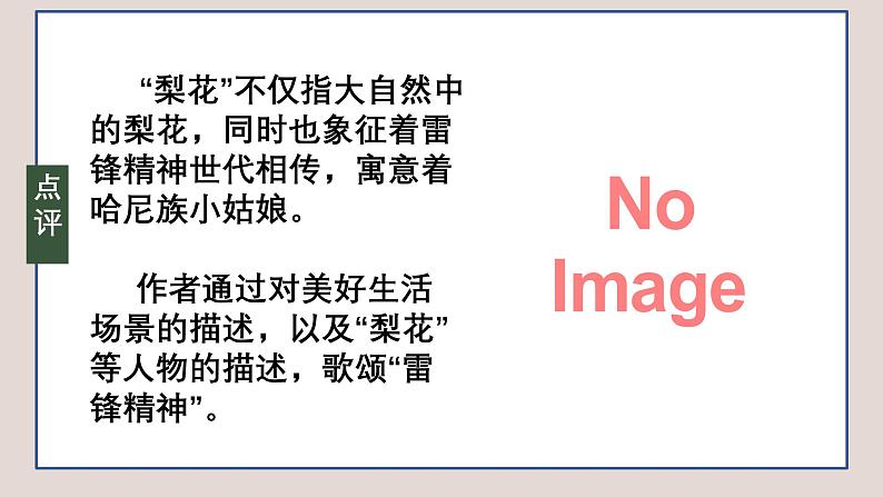 中考语文一轮复习作文高分技巧点拨课件第2讲 景物描写之情景交融第8页
